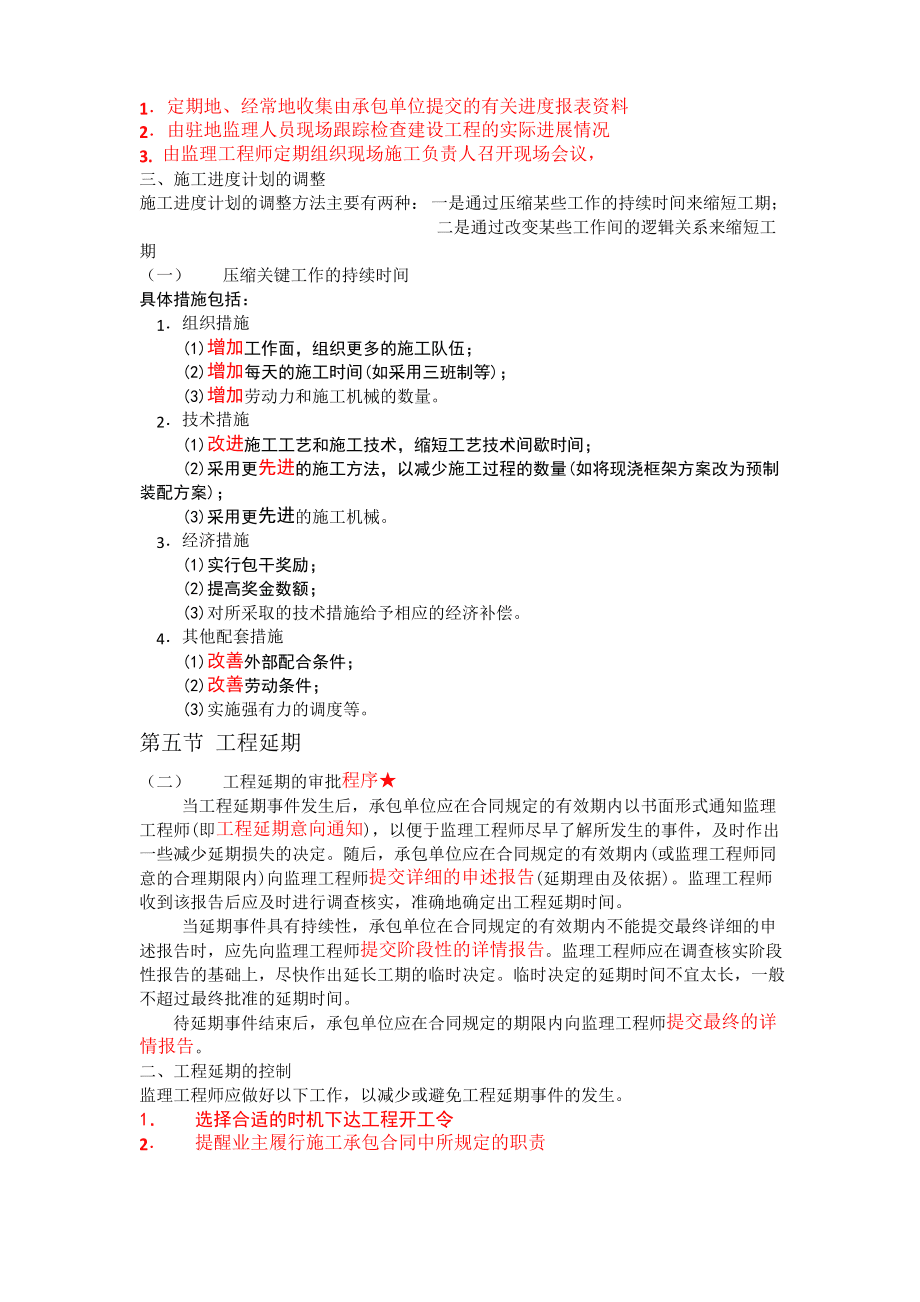 注冊監(jiān)理工程師復(fù)習(xí)資料的簡單介紹  第1張