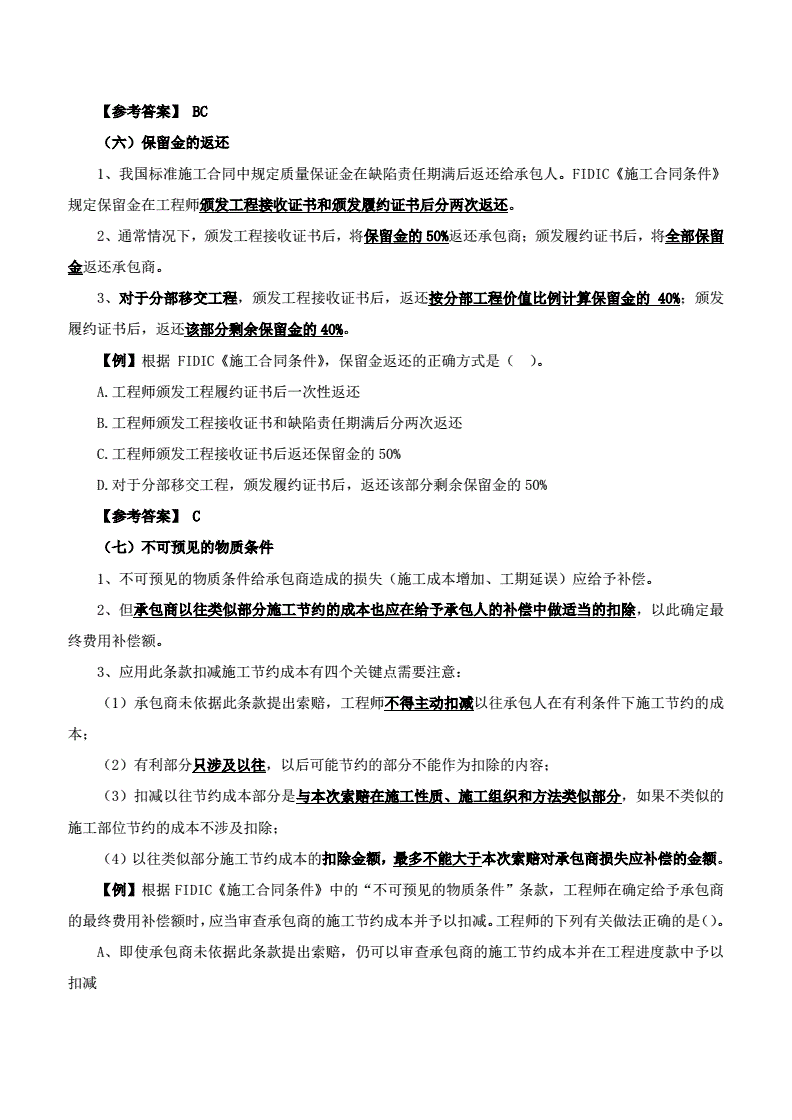 注冊監(jiān)理工程師復(fù)習(xí)資料的簡單介紹  第2張