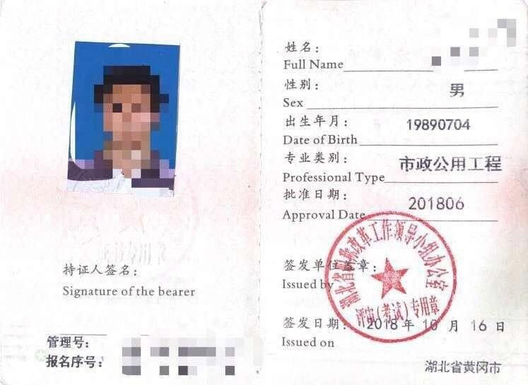 二級建造師增項(xiàng)證書二級建造師增項(xiàng)證書為什么沒有照片  第1張