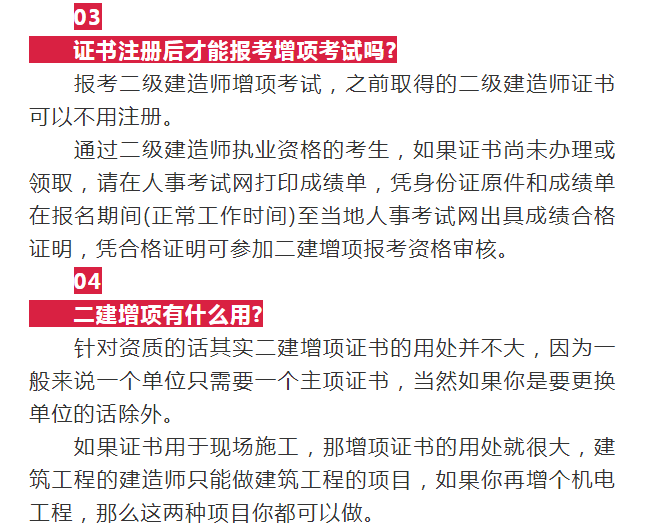 二級建造師增項(xiàng)證書二級建造師增項(xiàng)證書為什么沒有照片  第2張