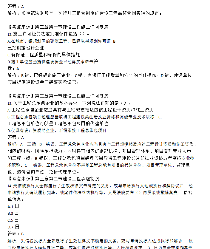 二級(jí)建造師工程管理視頻二級(jí)建造師管理與實(shí)務(wù)教學(xué)視頻  第1張