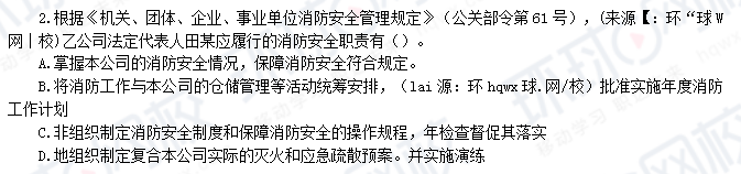 注冊(cè)消防工程師二級(jí)試題,注冊(cè)消防工程師二級(jí)試題題庫(kù)  第2張