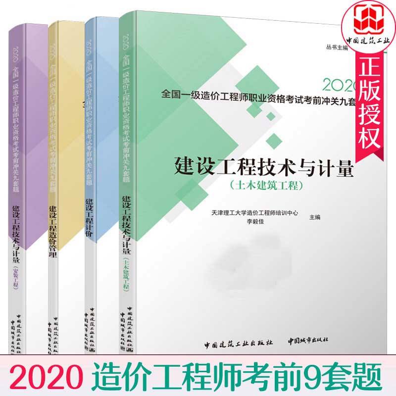 土建專業(yè)造價工程師,土建專業(yè)造價工程師繼續(xù)教育要學哪幾門課?  第2張