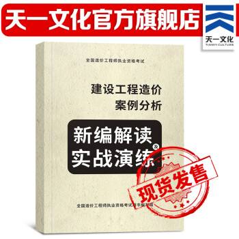 2019年一級(jí)造價(jià)師教材電子版下載2019年一級(jí)造價(jià)工程師教材  第2張