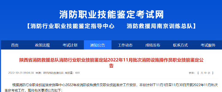 陜西消防安全工程師考試報(bào)名時(shí)間,陜西消防安全工程師考試報(bào)名  第1張