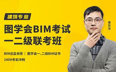 貴陽(yáng)bim工程師培訓(xùn)貴陽(yáng)bim工程師培訓(xùn)課程  第1張