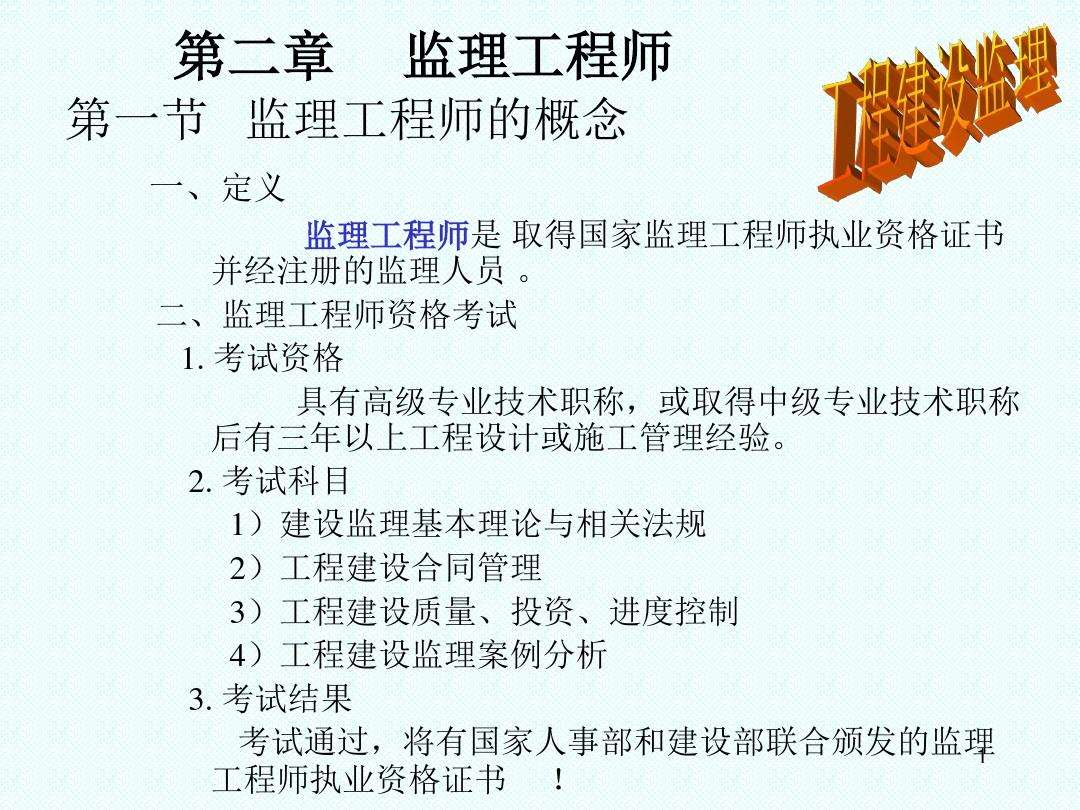 監(jiān)理工程師最多可以申請(qǐng) 個(gè)專業(yè)注冊,監(jiān)理工程師最多  第2張