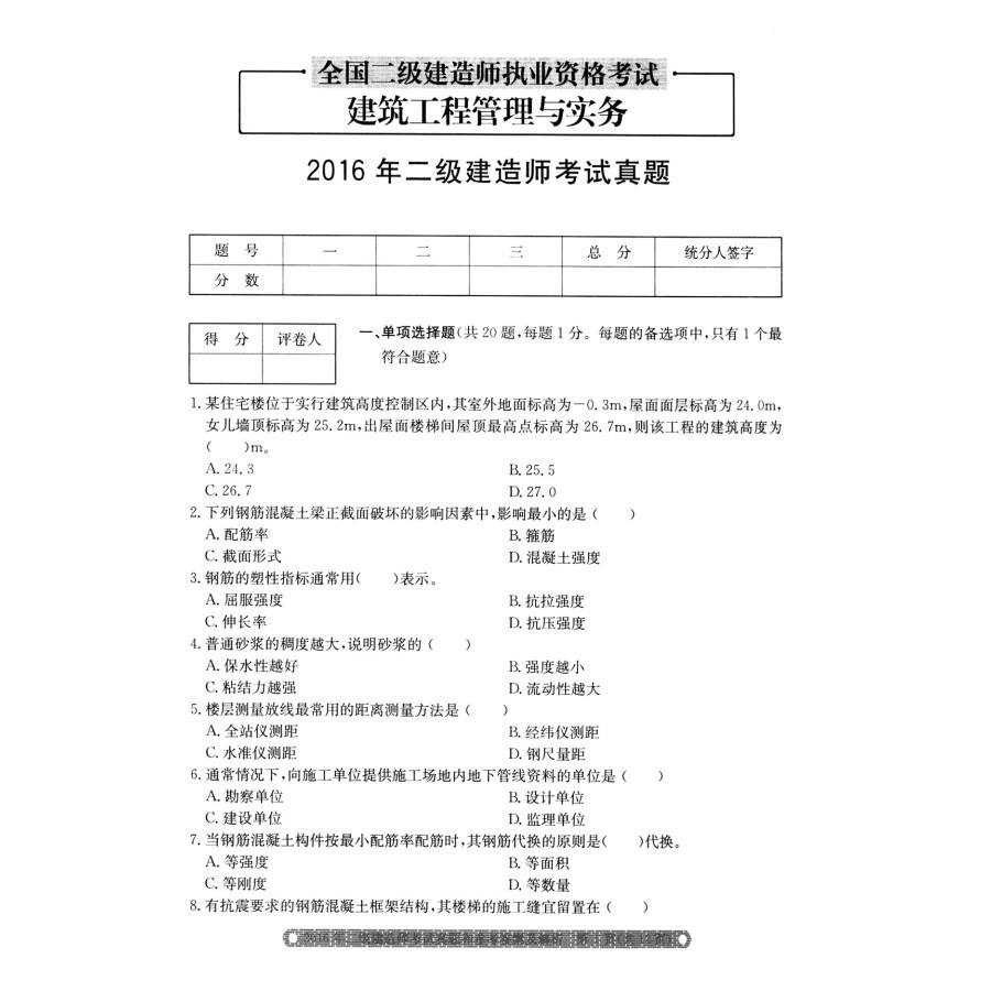 市政二級(jí)建造師考試題目市政二級(jí)建造師考試題  第2張