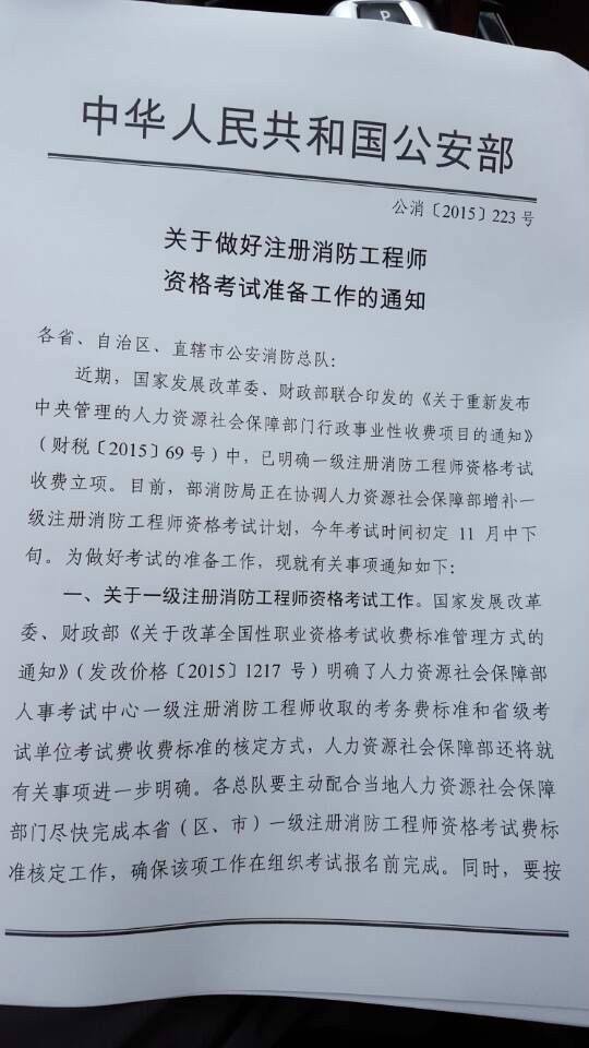 消防工程師考試免費(fèi)視頻,消防工程師授課免費(fèi)視頻播放  第1張