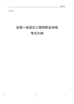 2022年注冊(cè)結(jié)構(gòu)工程師考試大綱結(jié)構(gòu)工程師考試大綱  第2張