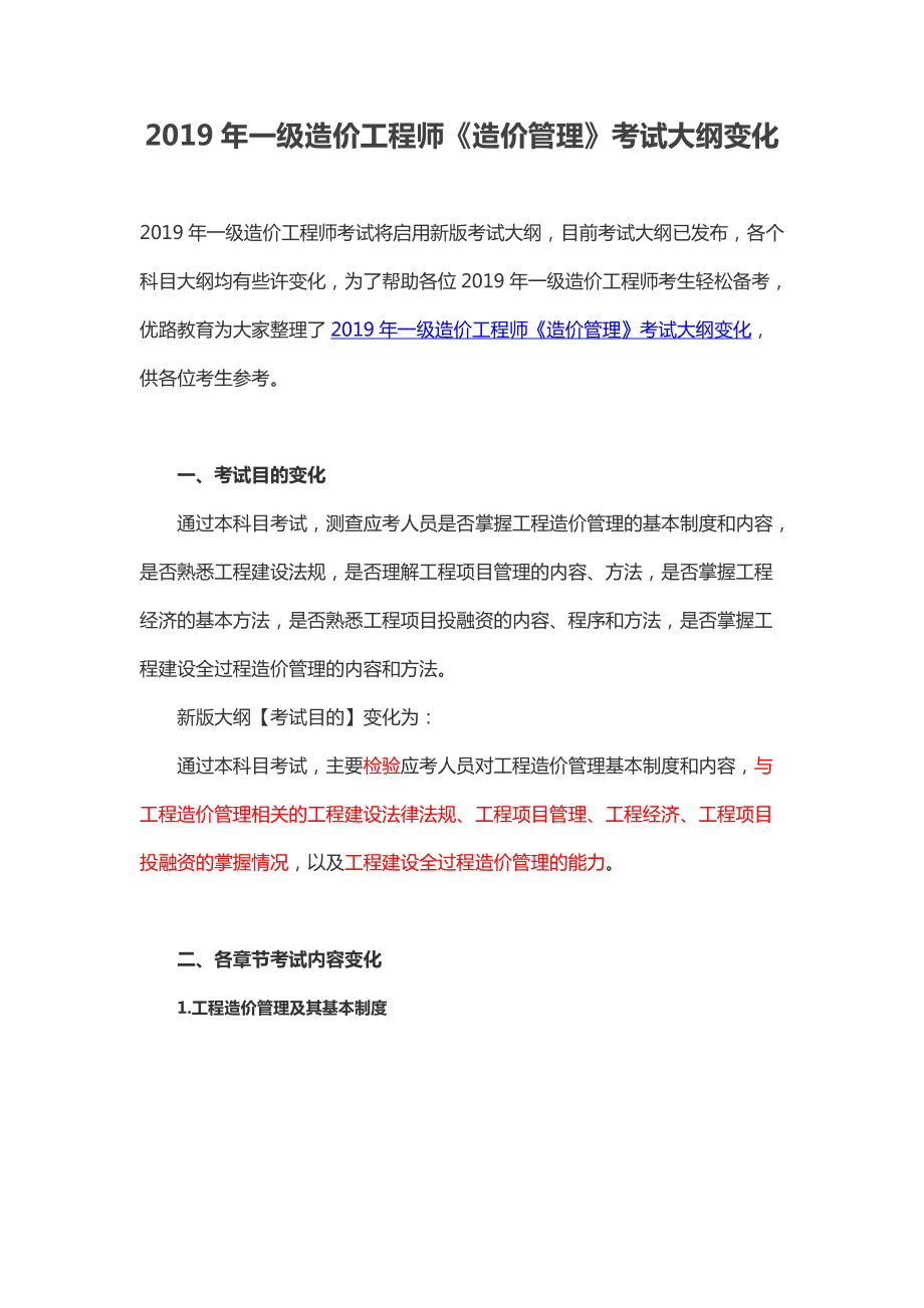 一級(jí)造價(jià)工程師安裝專業(yè)大綱,一級(jí)造價(jià)工程師安裝專業(yè)大綱最新  第1張