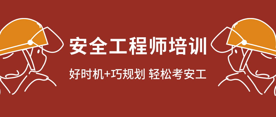 初級(jí)安全工程師考試時(shí)間,初級(jí)安全工程師考試時(shí)間10月30  第2張