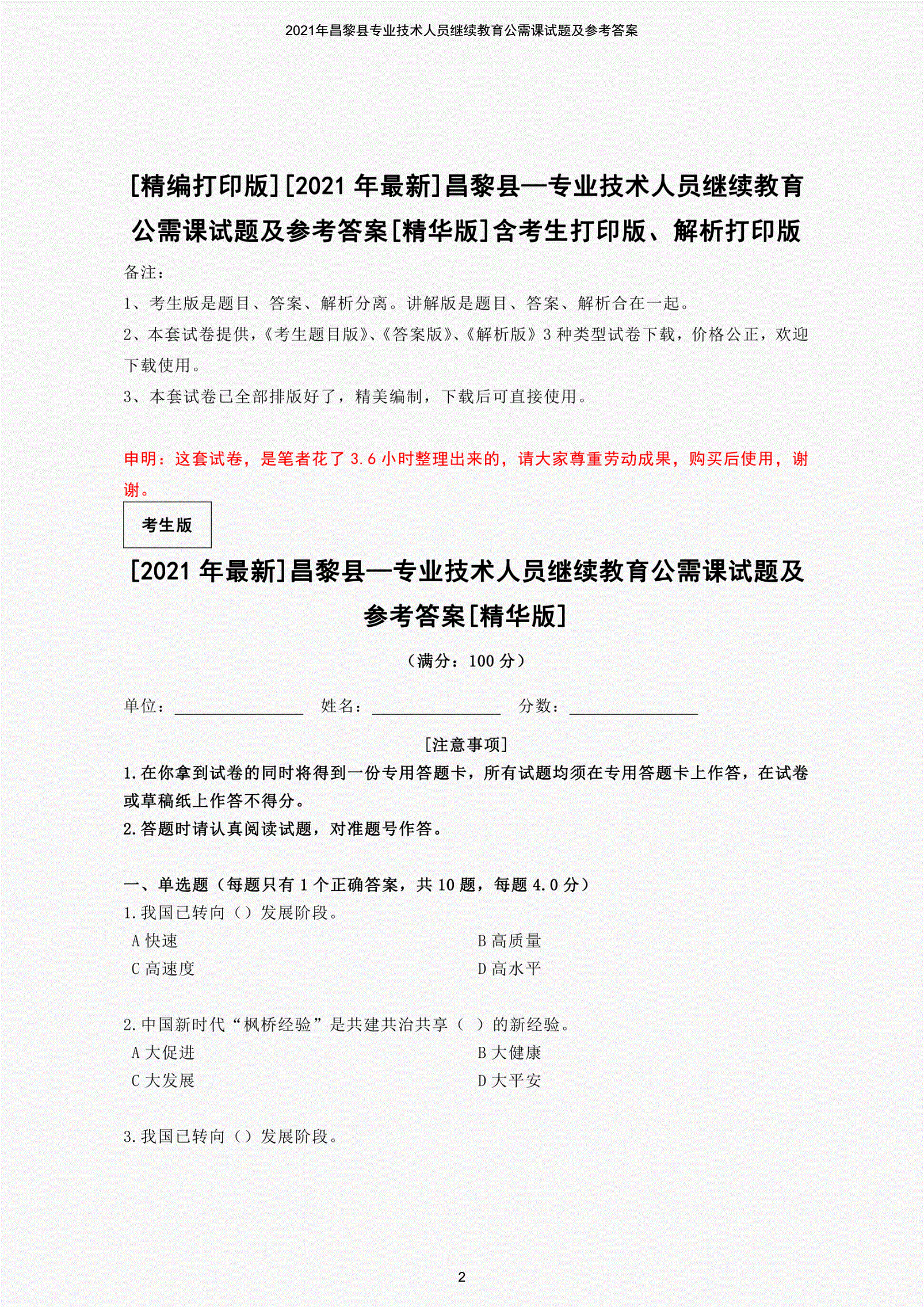 公路工程造價工程師繼續教育課答案造價工程師繼續教育試題及答案  第1張