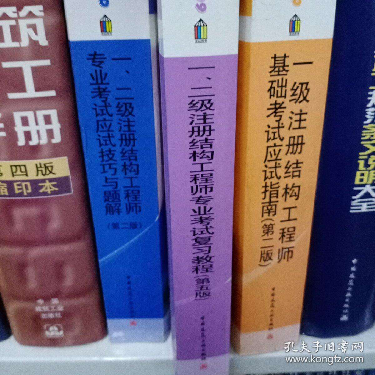 二級結(jié)構(gòu)工程師二級結(jié)構(gòu)工程師和二級建筑師哪個難  第1張
