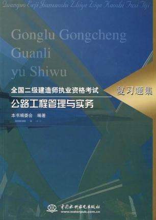二級建造師復習技巧,二級建造師備考要點與經(jīng)驗  第2張