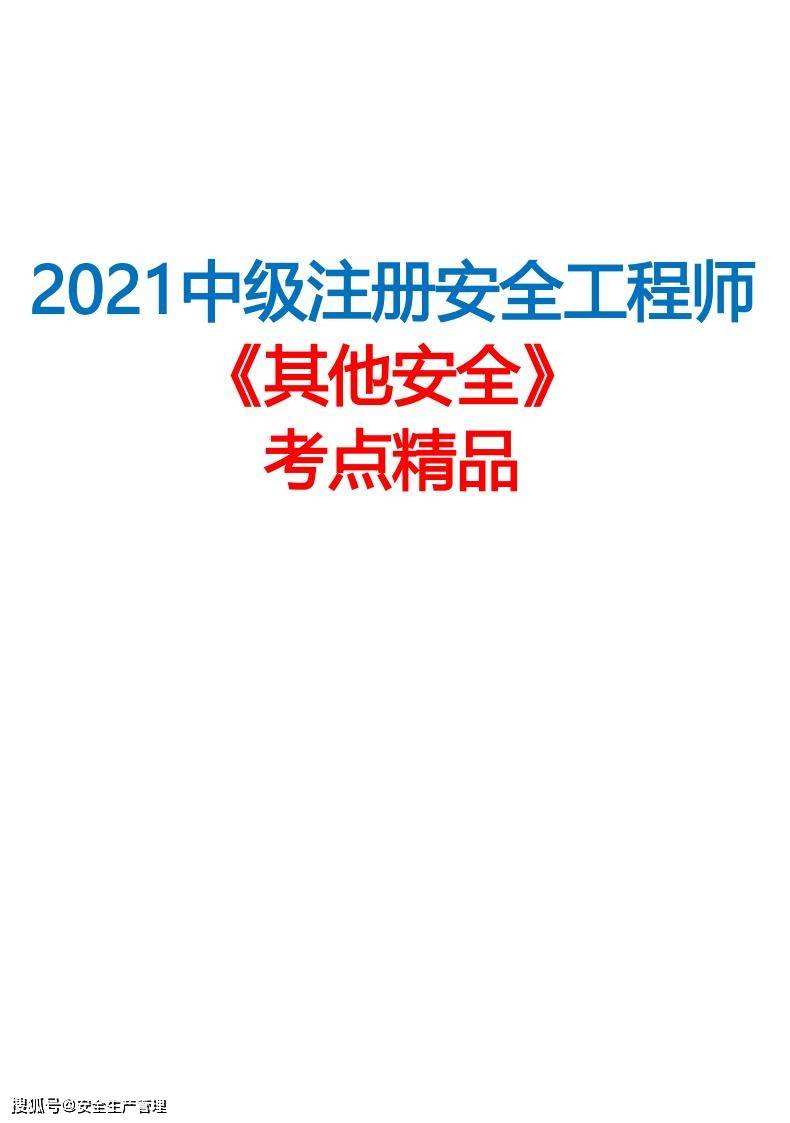 人力資源管理師可以報(bào)中級(jí)安全工程師嗎知乎,人力資源管理師可以報(bào)中級(jí)安全工程師嗎  第2張