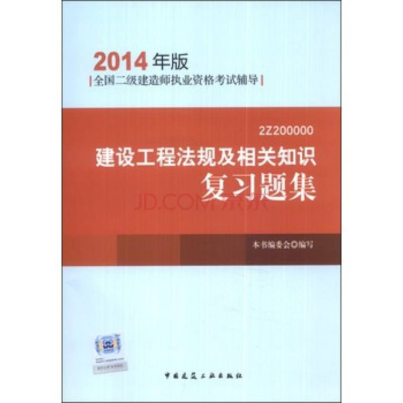 注冊(cè)二級(jí)建造師書籍有哪些,注冊(cè)二級(jí)建造師書籍  第1張