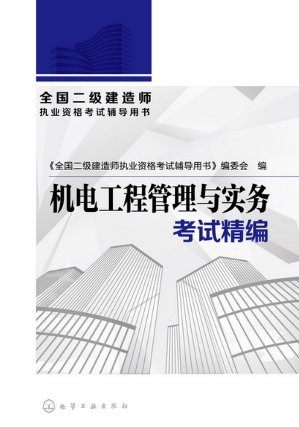 注冊(cè)二級(jí)建造師書籍有哪些,注冊(cè)二級(jí)建造師書籍  第2張