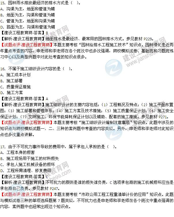 一級建造師市政實(shí)務(wù)考試內(nèi)容有哪些,一級建造師市政實(shí)務(wù)考試內(nèi)容  第1張
