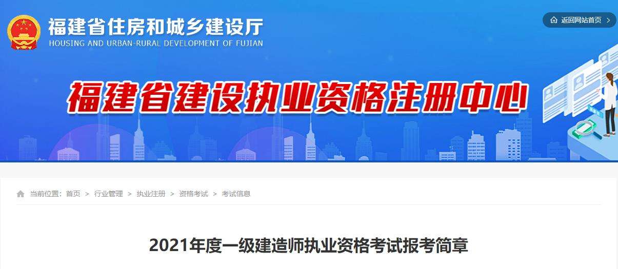 四川省一級(jí)建造師繼續(xù)教育怎么報(bào)名四川一級(jí)建造師報(bào)名入口  第2張