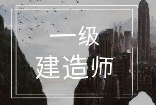 一級建造師執(zhí)業(yè)印章取消了嗎?一級建造師執(zhí)業(yè)  第2張