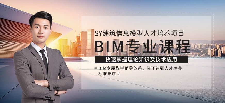 bim培訓(xùn)機(jī)構(gòu)哪家好 專業(yè)有深度的bim工程師培訓(xùn)機(jī)構(gòu)靠譜嗎  第2張