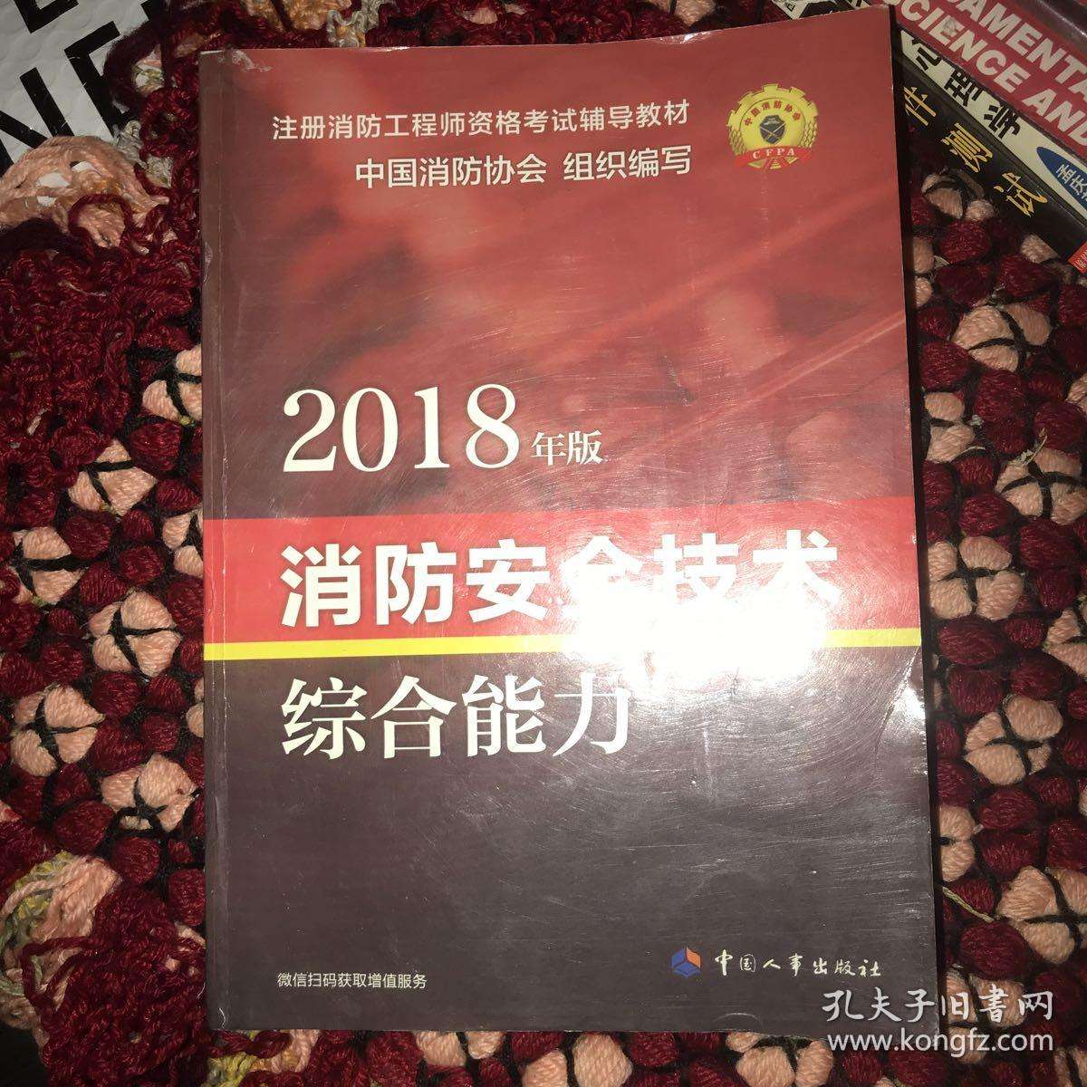消防工程師2016教材,一級(jí)消防工程師教材電子版  第1張