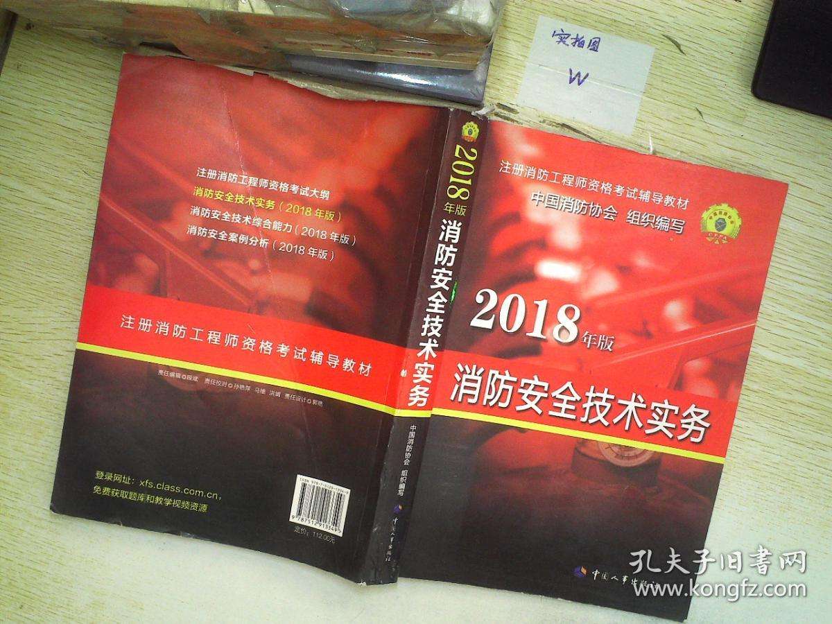 消防工程師2016教材,一級(jí)消防工程師教材電子版  第2張