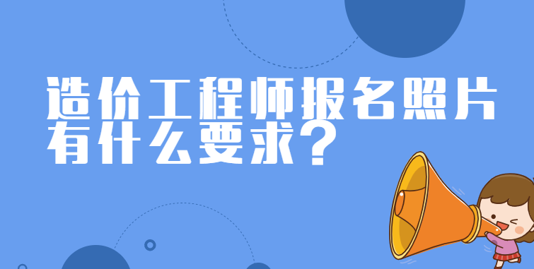 注冊造價工程師查詢系統(tǒng)的簡單介紹  第1張
