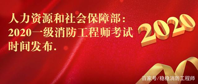 消防工程師考試那個(gè)好消防工程師到底好不好考  第1張