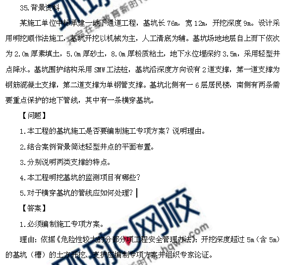 一級(jí)建造師考試試題題庫一級(jí)建造師試題題庫  第2張