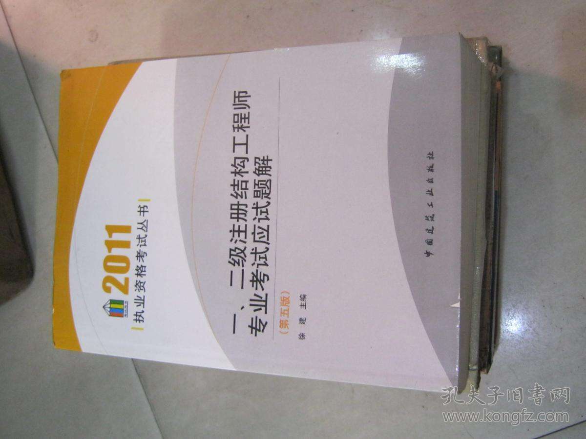 二級注冊結(jié)構(gòu)工程師復(fù)習(xí)資料,二級注冊結(jié)構(gòu)工程師的考試內(nèi)容  第2張