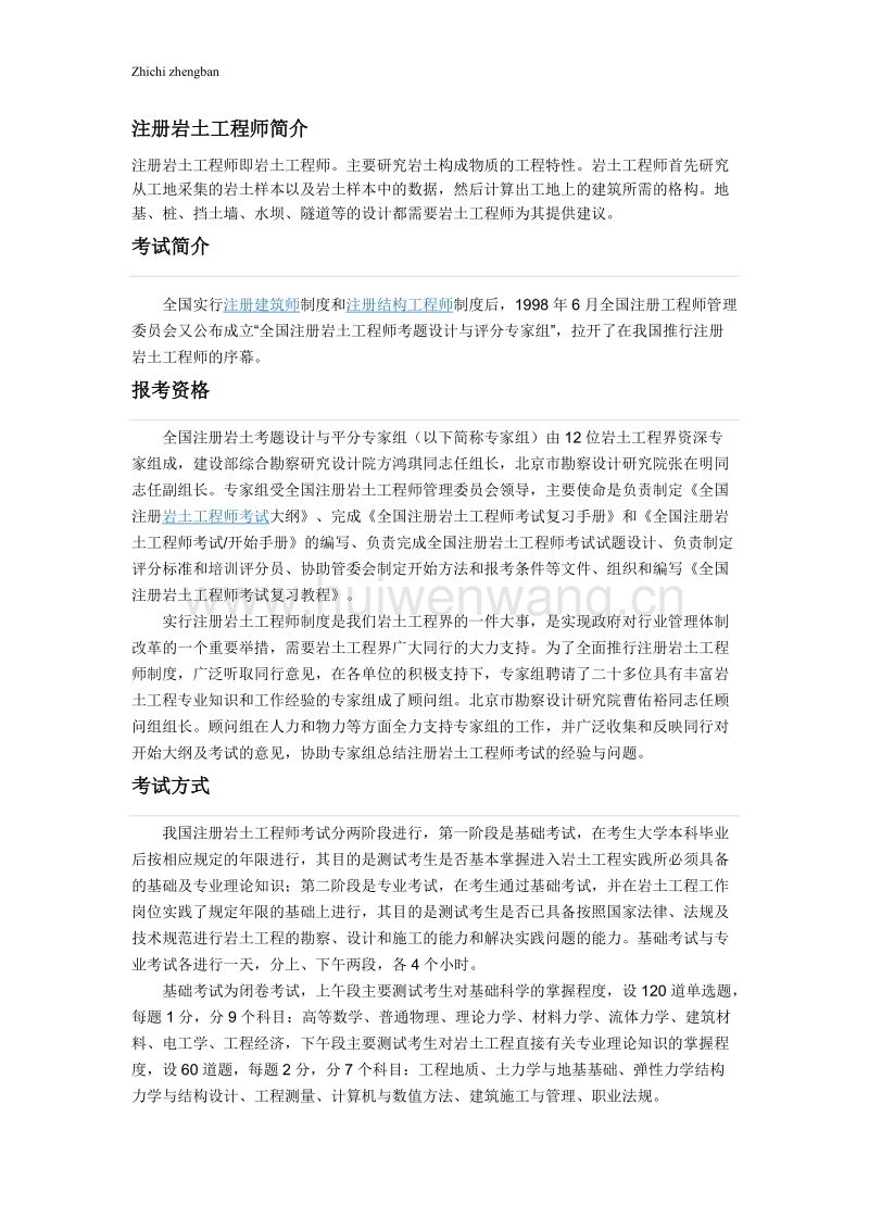 太原注冊(cè)巖土工程師行情如何太原注冊(cè)巖土工程師行情  第2張