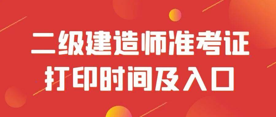 二建有哪幾個專業二級建造師各  第2張