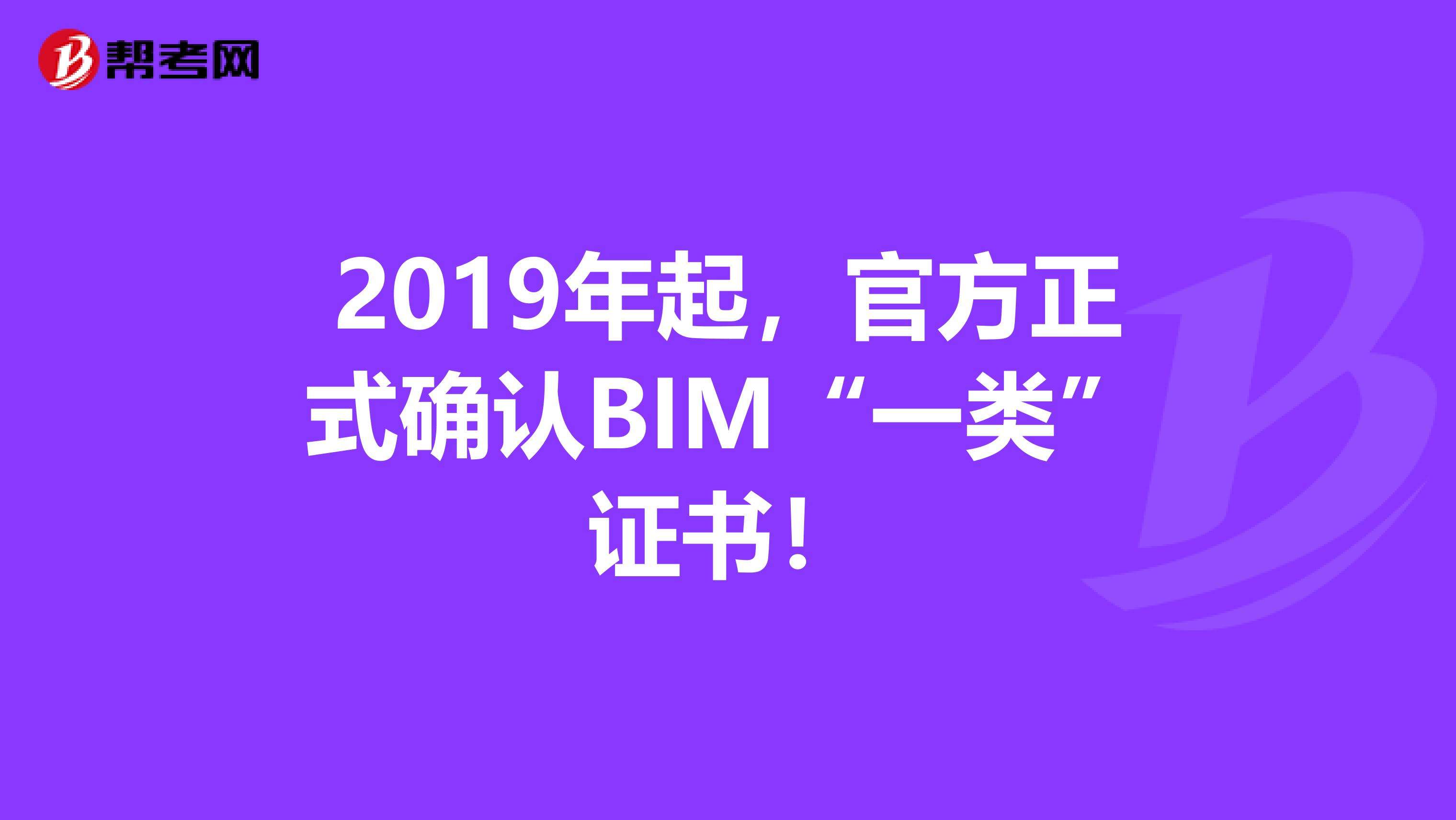 bim工程師專業(yè)技術(shù)等級培訓服務平臺,bim工程師工信部培訓  第1張