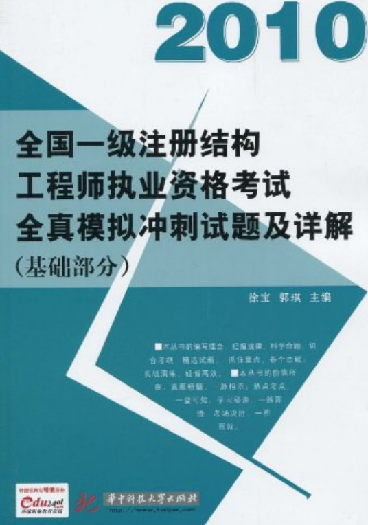 注冊結(jié)構(gòu)工程師基礎(chǔ)考試復習,注冊結(jié)構(gòu)工程師專業(yè)考試專題精講  第1張