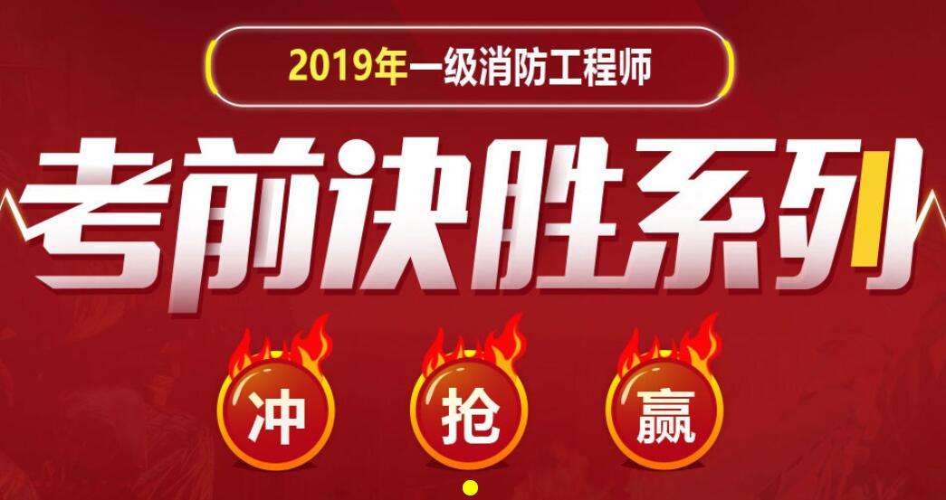 消防工程師應(yīng)該怎么學(xué)消防工程師學(xué)習(xí)方法  第1張