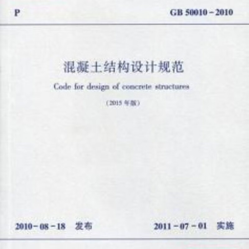 混凝土結(jié)構(gòu)設(shè)計(jì)規(guī)范gb50010-2010,混凝土結(jié)構(gòu)設(shè)計(jì)規(guī)范gb500102010第84節(jié)的規(guī)定  第1張