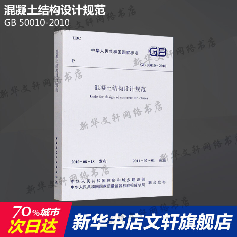 混凝土結(jié)構(gòu)設(shè)計(jì)規(guī)范gb50010-2010,混凝土結(jié)構(gòu)設(shè)計(jì)規(guī)范gb500102010第84節(jié)的規(guī)定  第2張