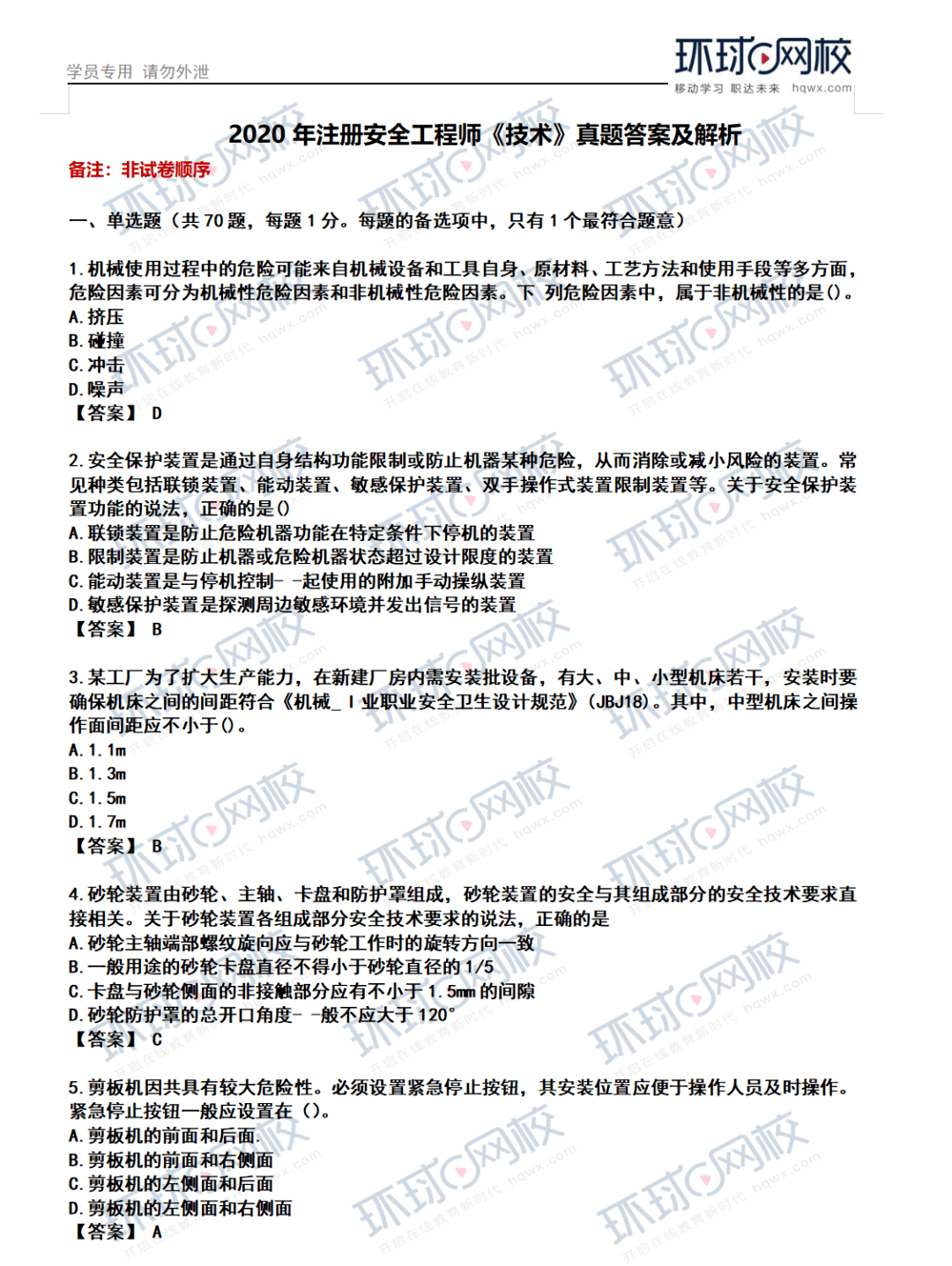 2014注冊(cè)安全工程師答案2017年注冊(cè)安全工程師技術(shù)真題及答案  第1張