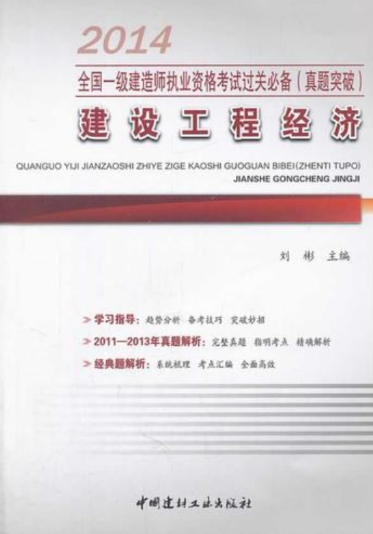 2021年一級(jí)建造師工程經(jīng)濟(jì)精講視頻,一級(jí)建造師建設(shè)工程經(jīng)濟(jì)視頻  第1張