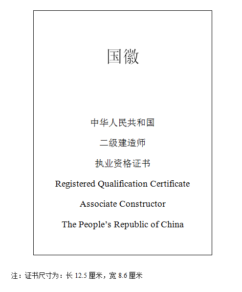 二級建造師證書領(lǐng)取時間,吉林省二級建造師證書領(lǐng)取時間  第2張