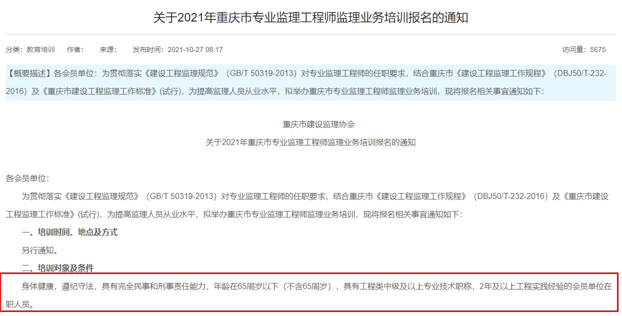 專業(yè)監(jiān)理工程師報考條件,專業(yè)監(jiān)理工程師報考條件及時間  第2張