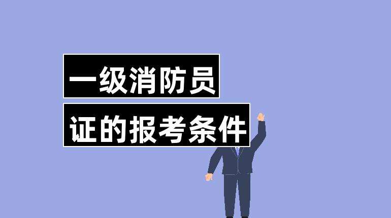 一級消防工程師自己網(wǎng)上報名可以嗎?,一級消防工程師可以個人報名嗎  第2張