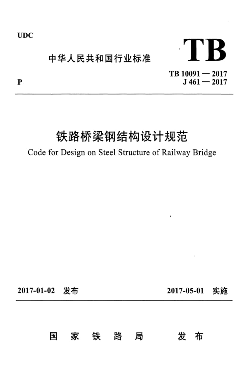 最新鋼結構設計規(guī)范最新鋼結構設計規(guī)范編號  第1張