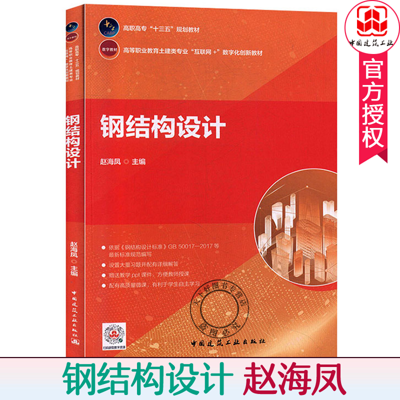 最新鋼結構設計規(guī)范最新鋼結構設計規(guī)范編號  第2張