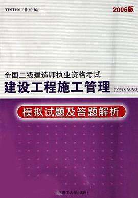 二級(jí)建造師建筑施工題庫(kù)及答案,二級(jí)建造師施工管理習(xí)題  第2張