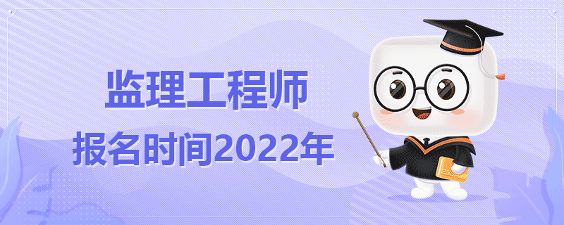 陜西監(jiān)理工程師報名陜西監(jiān)理工程師報名官網(wǎng)入口  第1張