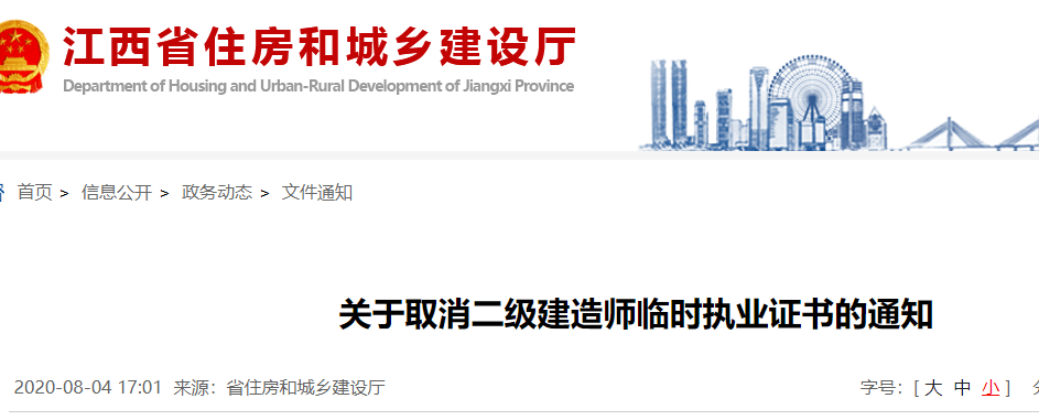 江西省二級建造師證書領取江西省二級建造師  第1張