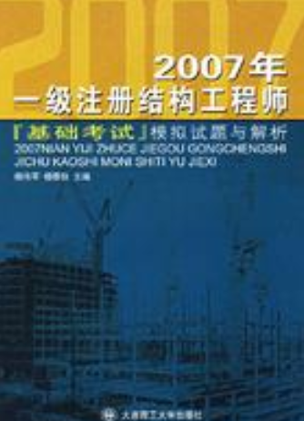 注冊結構工程師和注冊建筑師哪個更難,注冊結構工程師考試難嗎  第1張